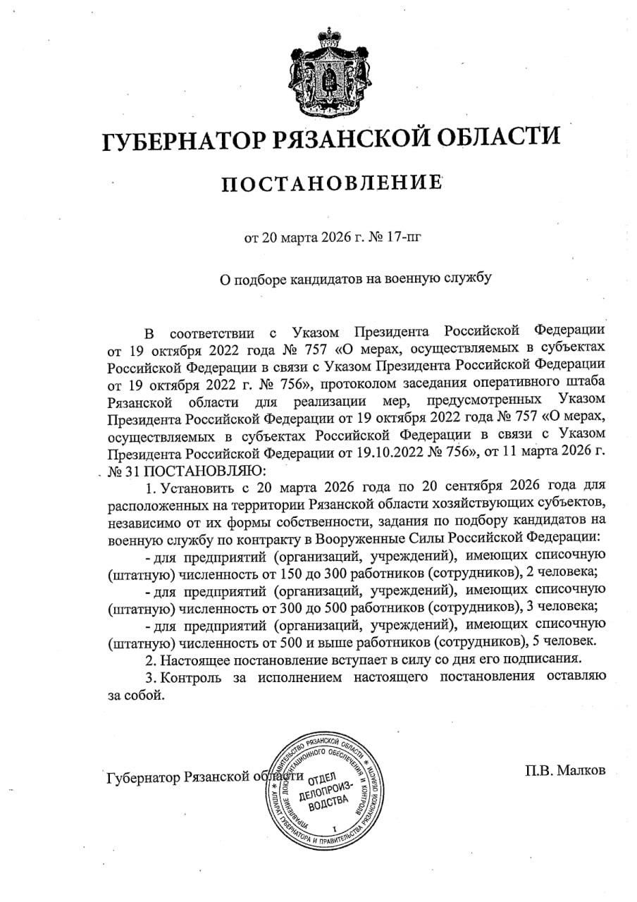 Постановление губернатора Рязанской области