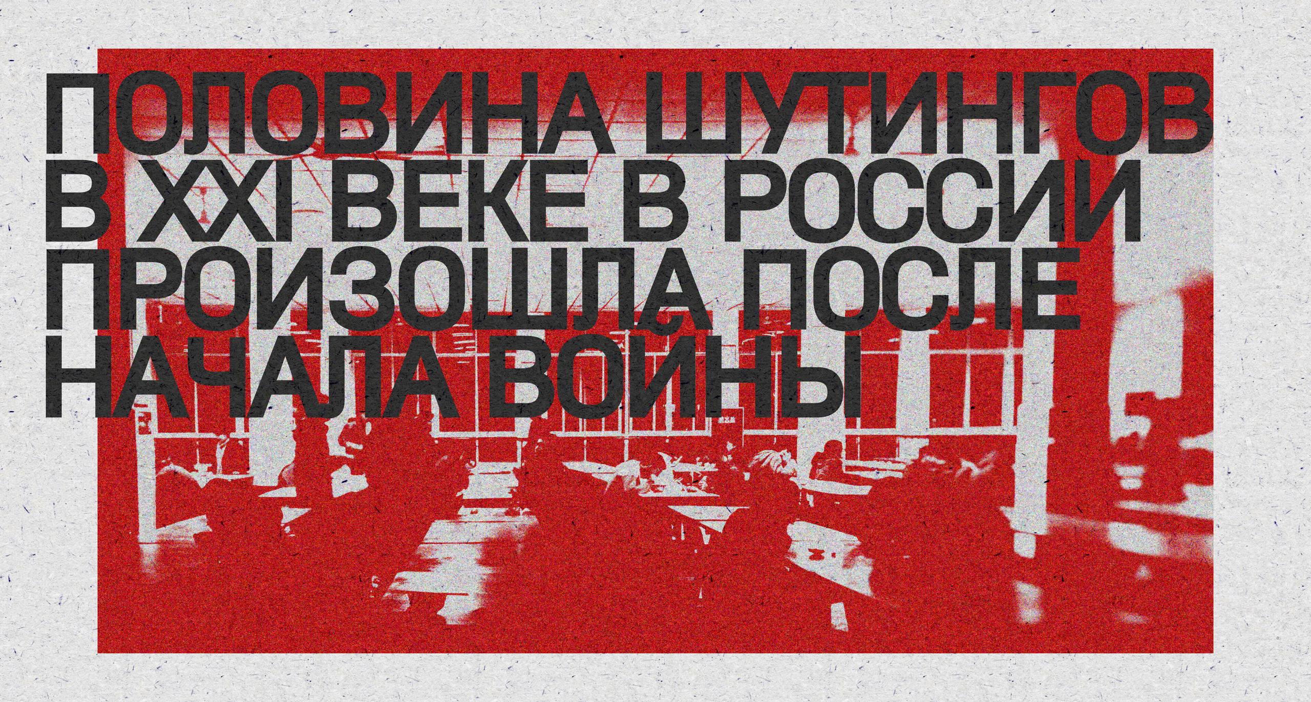 Изображение-Скулшутинги и ультраправое насилие подростков происходят все чаще